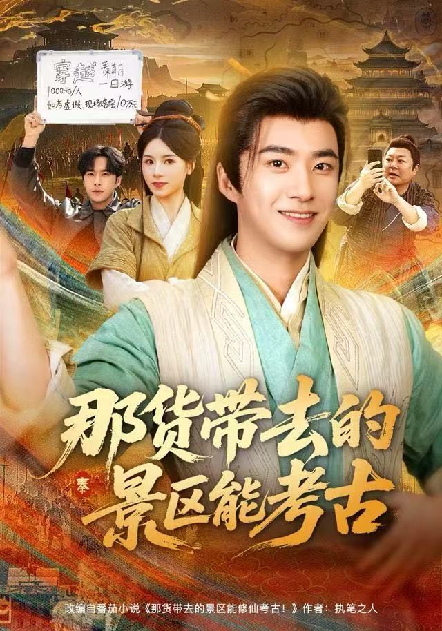 那货带去的景区能考古封面图