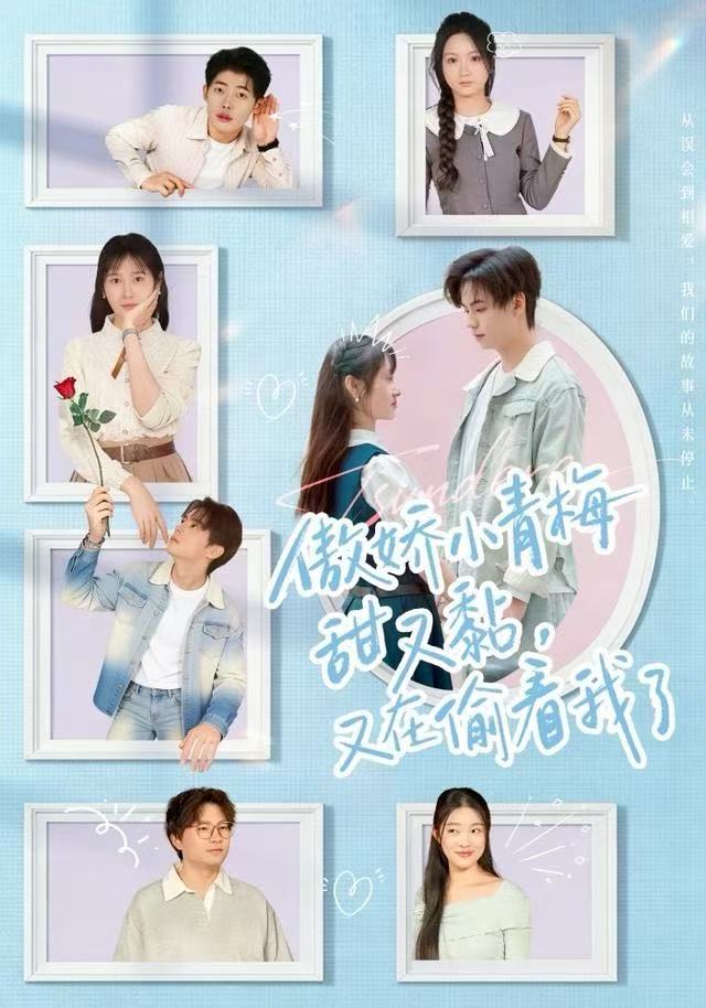 傲娇小青梅甜又黏，又在偷看我了封面图