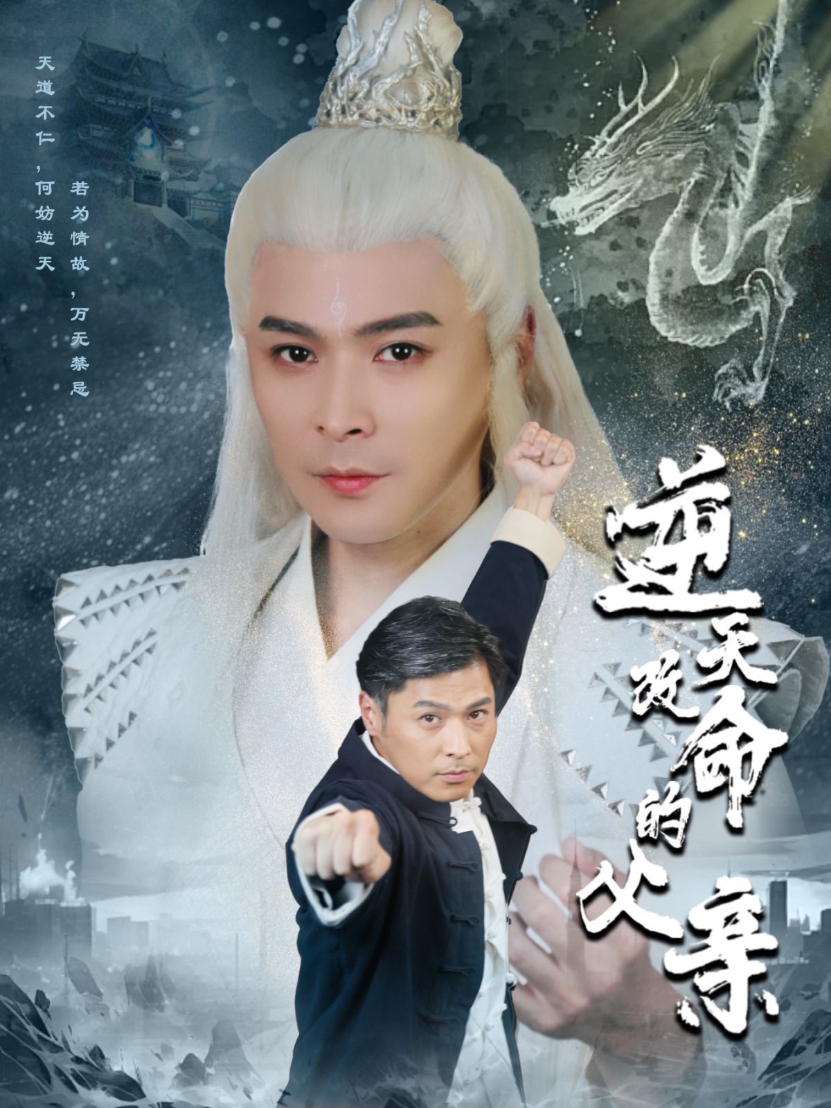 逆天改命的父亲封面图