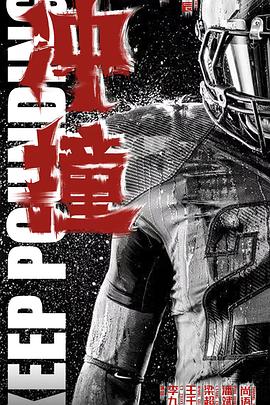 冲撞[预告片]封面图