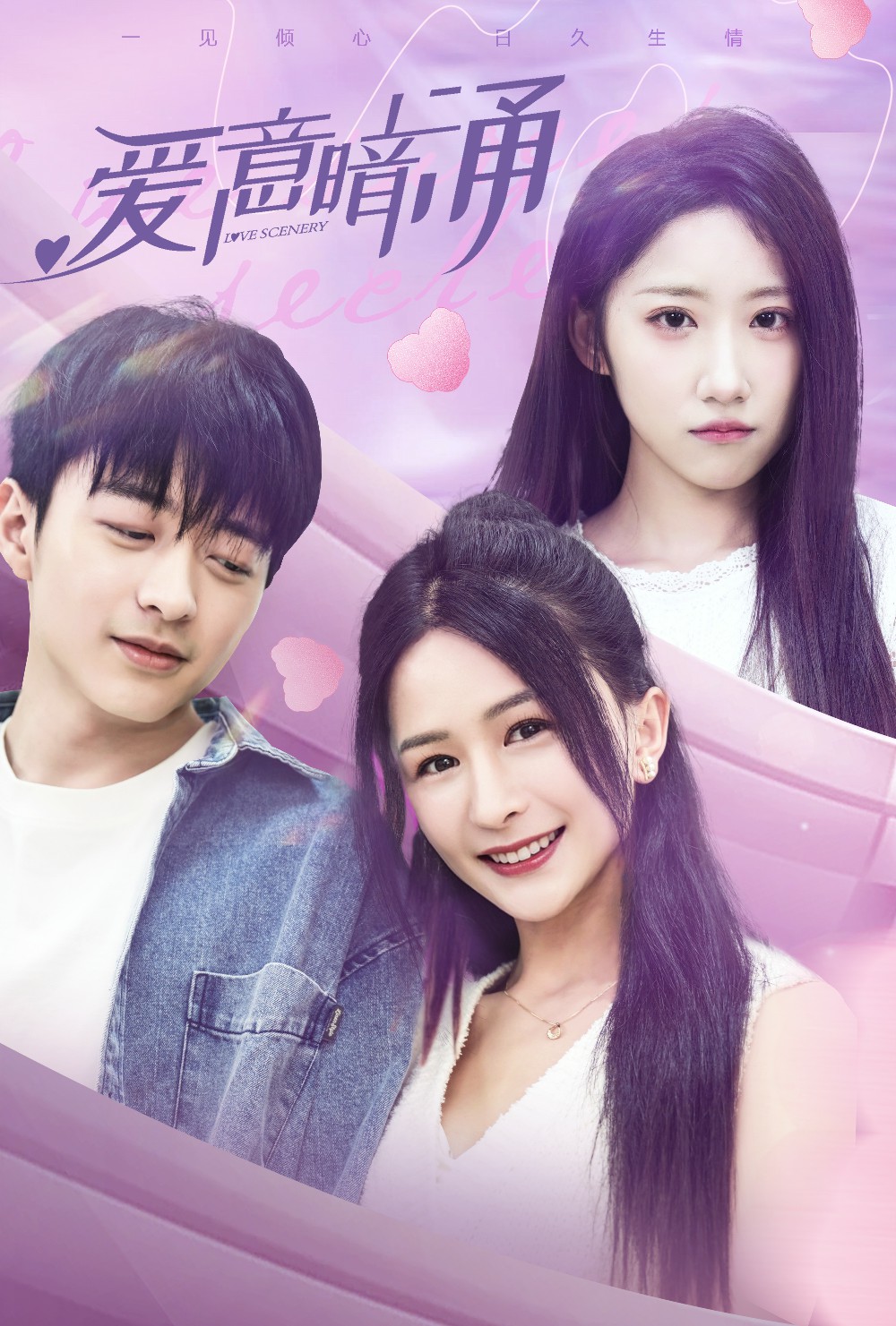 爱意暗涌封面图