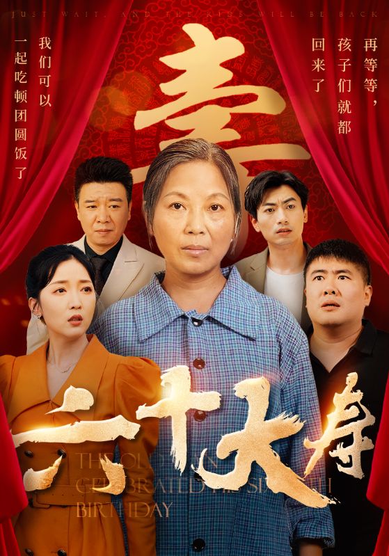 六十大寿封面图