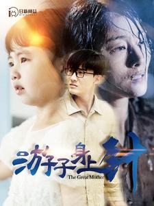 游子身上针封面图