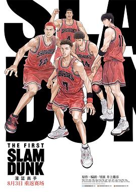 灌篮高手 The First Slam Dunka[预告片]封面图