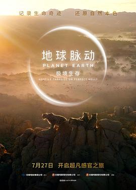 地球脉动：极境生存 Planet Earth Hostile Paradise or Perfect Hell[预告片]封面图