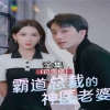 霸道总裁的神医老婆，总裁对我太专情封面图