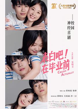 表白吧！在毕业前封面图