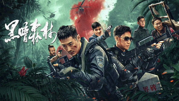 黑暗森林封面图