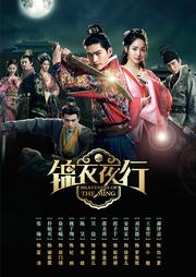 锦衣夜行封面图