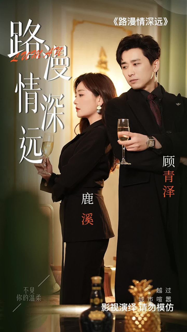 路漫情深远封面图