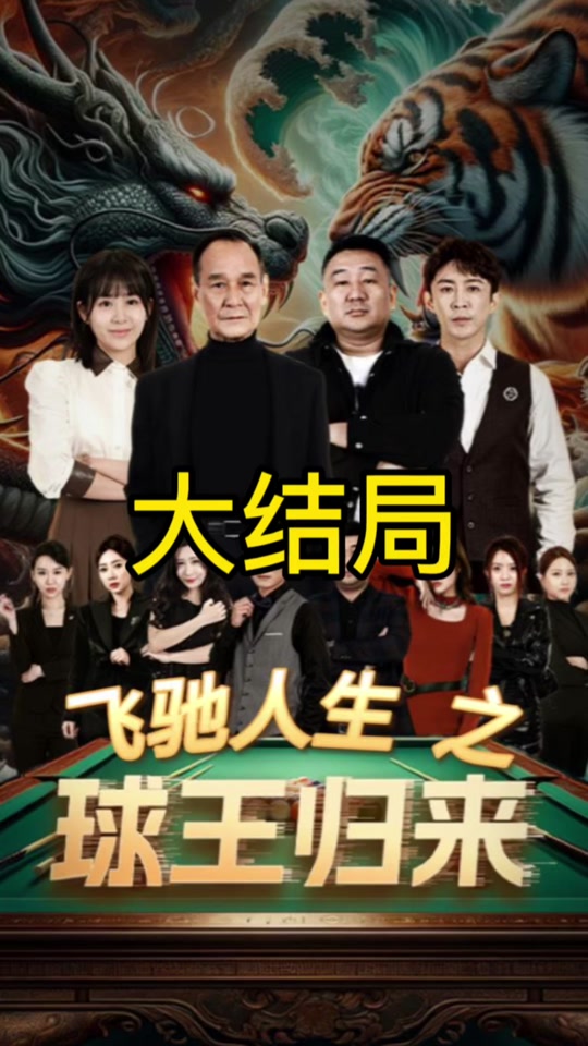 球王归来封面图