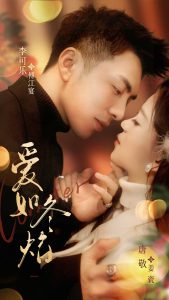 爱如冬焰封面图