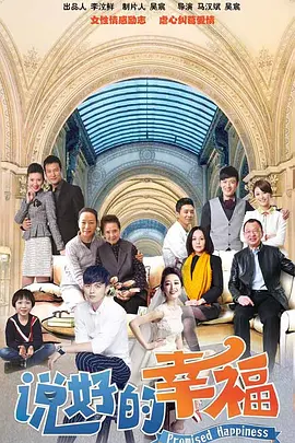 说好的幸福封面图