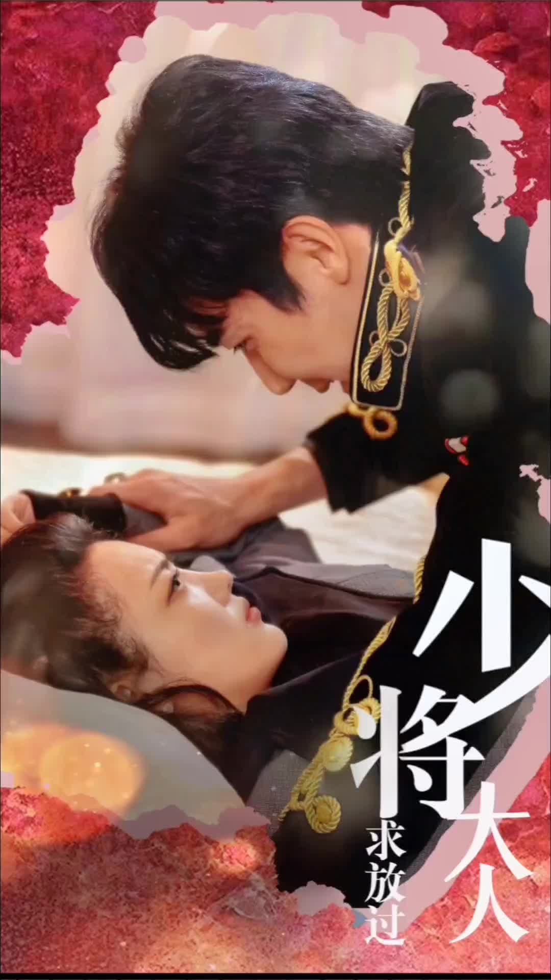少将大人求放过封面图
