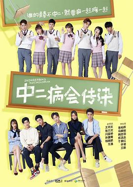 中二病会传染封面图
