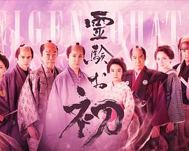 通灵阿初～颤动岩～封面图