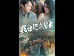 我知道你是谁封面图