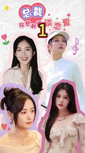 互动影游剧 总裁你想和谁谈恋爱封面图