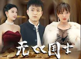 无双国士封面图