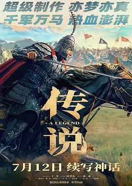 传说[预告片]封面图