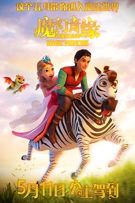 魔幻奇缘之宝石公主[预告片]封面图