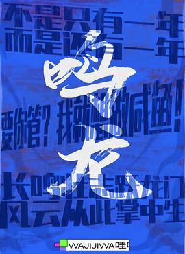 鸣龙少年封面图