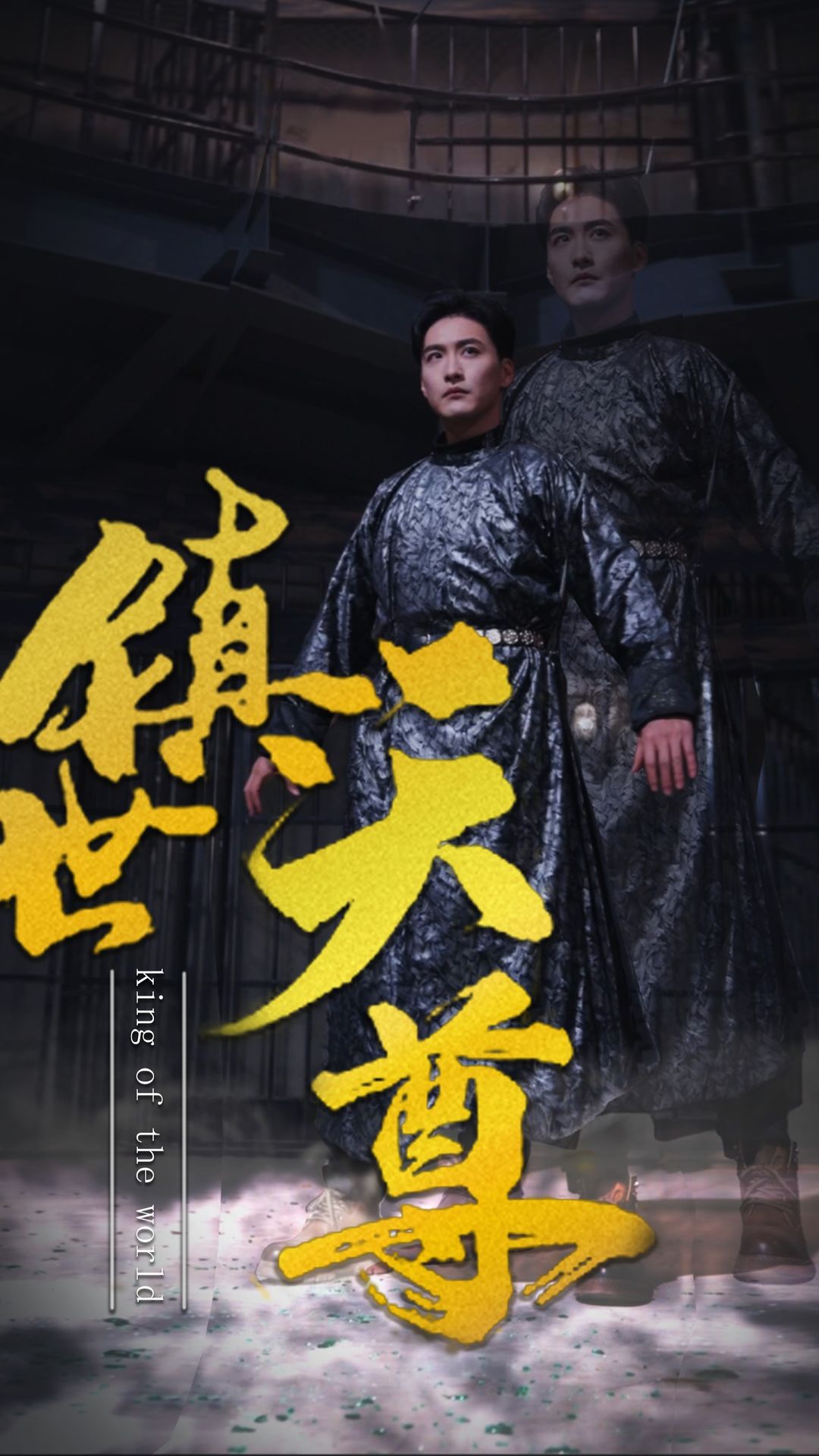 镇世天尊封面图