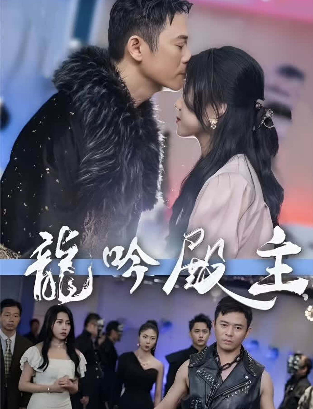 龙吟殿主封面图