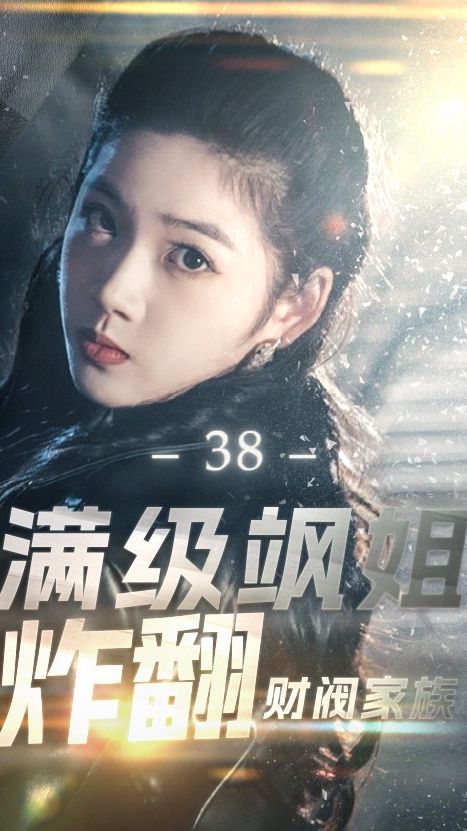 满级飒姐炸翻财阀家族封面图