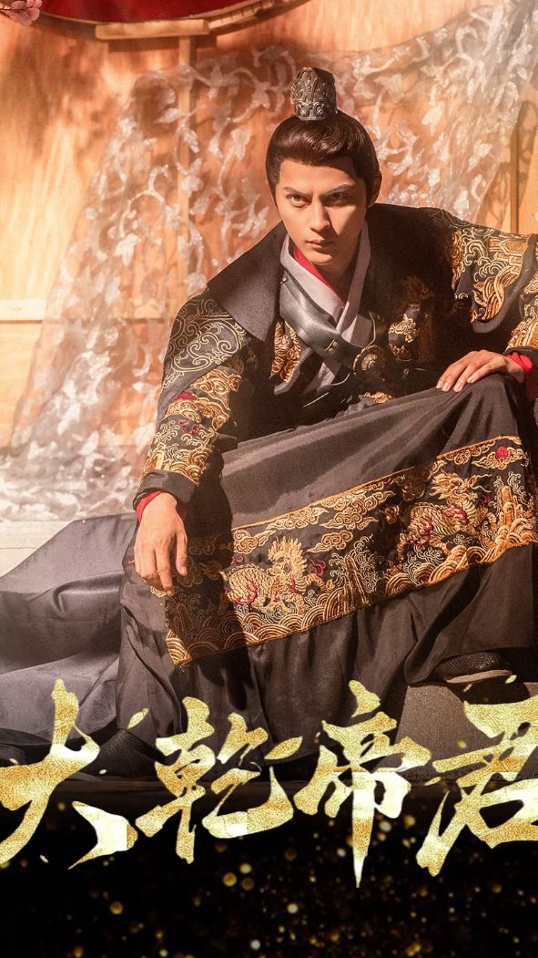 大乾帝君封面图