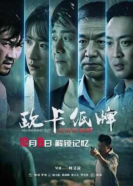 欧卡纸牌之记忆迷踪[预告片]封面图