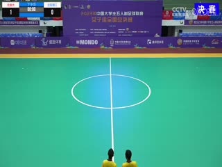 中国大学生五人制足球联赛（女子组总决赛）决赛日 北京体育大学vs沈阳理工大学 20231206封面图