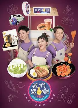 我们这一摊 我們這一攤封面图