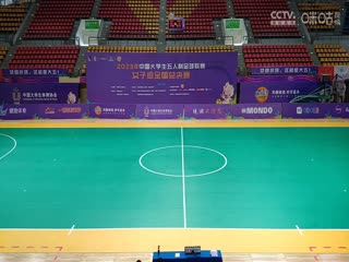 中国大学生五人制足球联赛（女子组总决赛）复旦大学vs赣南师范大学 20231201封面图