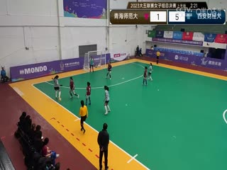 中国大学生五人制足球联赛（女子组总决赛） 青海师范大学vs西安财经大学 20231129封面图