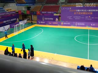 中国大学生五人制足球联赛（女子组总决赛） 海南师范大学vs广西师范大学 20231129封面图