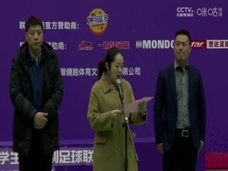 中国大学生五人制足球联赛（女子组总决赛）决赛日 2023年中国大学生五人制足球联赛女子组闭幕式 20231206封面图