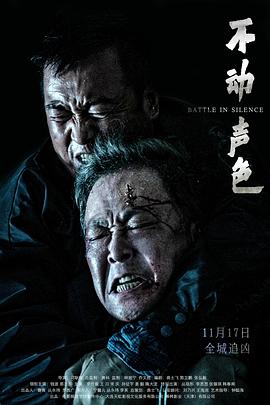 不动声色[预告片]封面图