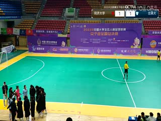 中国大学生五人制足球联赛（女子组总决赛） 同济大学vs北京体育大学 20231205封面图