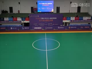 中国大学生五人制足球联赛（女子组总决赛） 浙江工业大学vs内蒙古科技大学 20231129封面图