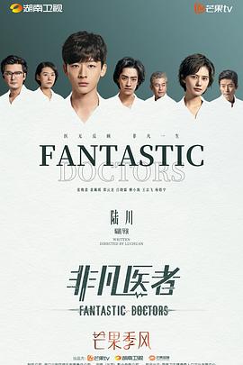 非凡医者封面图