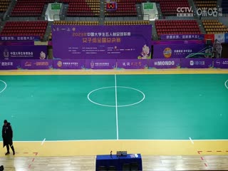 中国大学生五人制足球联赛（女子组总决赛）同济大学vs西安财经大学 20231130封面图