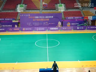 中国大学生五人制足球联赛（女子组总决赛） 贵州大学vs复旦大学 20231130封面图