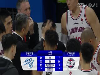 CBA常规赛第10轮 宁波町渥VS广州龙狮20231116（张泽欣）封面图