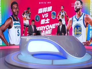 NBA常规赛 森林狼VS勇士 20231113封面图