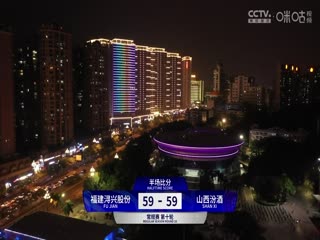 CBA常规赛第10轮 福建浔兴股份VS山西汾酒20231116（石楷文）封面图