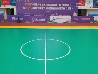 中国大学生五人制足球联赛  清华大学vs北京理工大学 20231102封面图