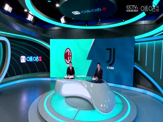 意甲 AC米兰vs尤文图斯 (石庆圣、李彦) 20231022封面图