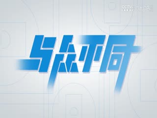 超三联赛 澳门南沙青蟹20.21南海龙狮 20231013封面图