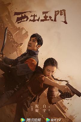 西出玉门封面图